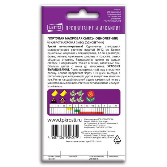 Семена Портулака махровая смесь (однолетник)